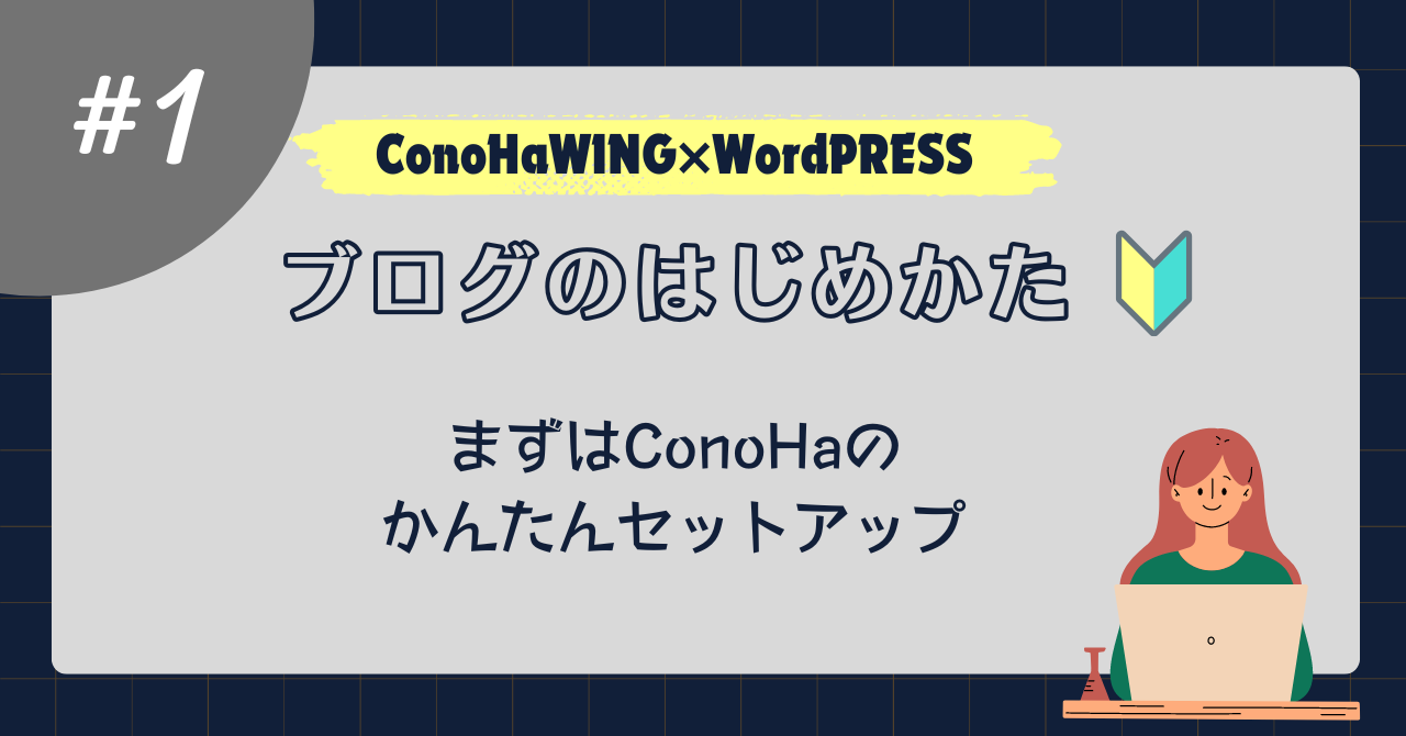 ブロブのはじめかた_簡単セットアップ