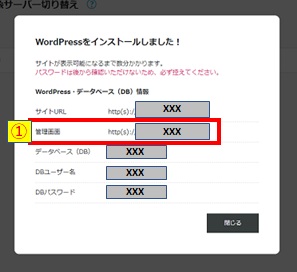 WordPressの管理画面URL表示画像