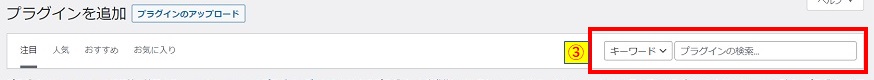 プラグイン検索入力画像