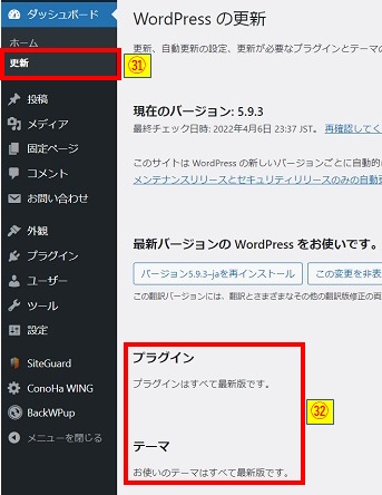 プラグインおよびテーマ最新版確認画像