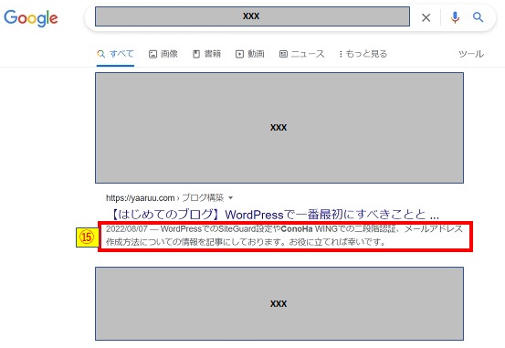 メタデスクリプション設定参考画像