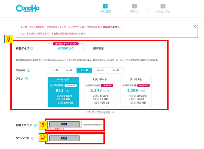 プラン選択_料金タイプや初期ドメイン入力画像
