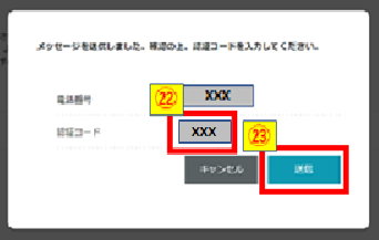 情報入力_認証_コード入力送信画像