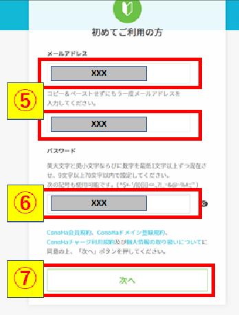 アカウント作成_メールアドレスおよびパスワード入力画像