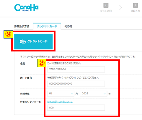 お支払方法_クレジットカード情報入力画像