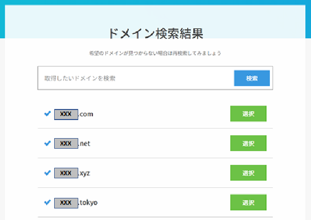 トップレベルドメインの選択画像