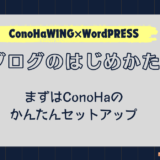 ブログのはじめかた#1_簡単セットアップ