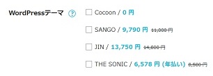 WordPressテーマ選択画像