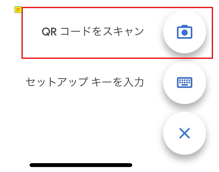 GoogleAuthenticator_QRコードスキャン画像