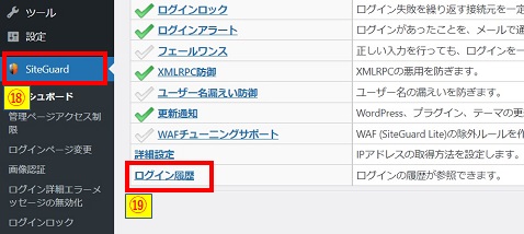 SiteGuardプラグイン設定_ログイン履歴クリック画像