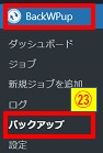バックアップクリック画像