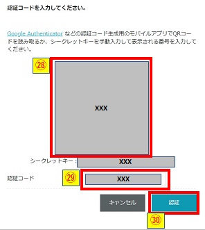 ConoHaWING_二段階認証の認証コード入力時の画像