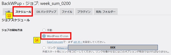 ジョブの開始方法選択画像