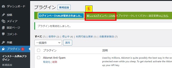 SiteGuardプラグイン有効化確認画像