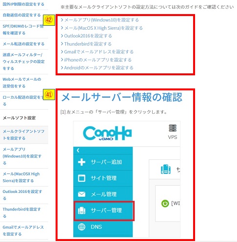 ConoHaWING_メールクライアントソフト設定ガイドリンク画像