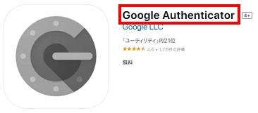 GoogleAuthenticator画像