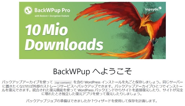 BackWPupようこそ画像