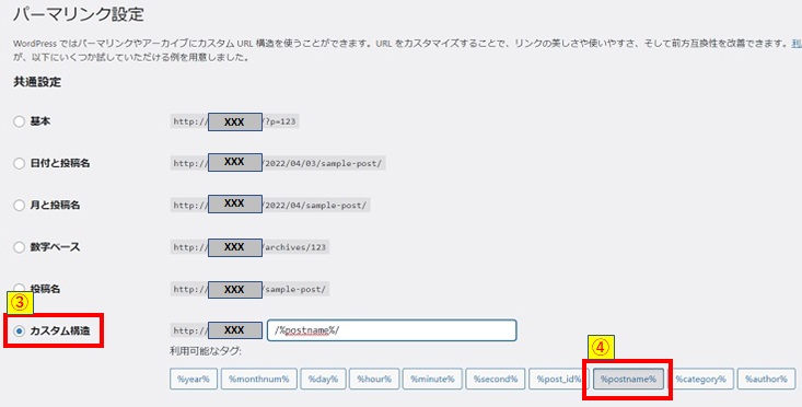 パーマリンク設定画像