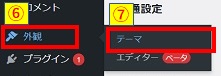 WordPress管理画面テーマクリック画像