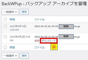 バックアップダウンロードクリック画像