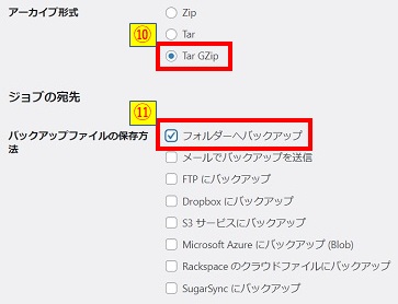 アーカイブ形式とバックアップファイルの保存方法設定画像