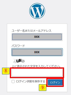 SiteGuardプラグイン有効化後のログイン画像