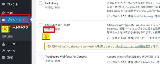 SiteGuardプラグイン有効化クリック画像