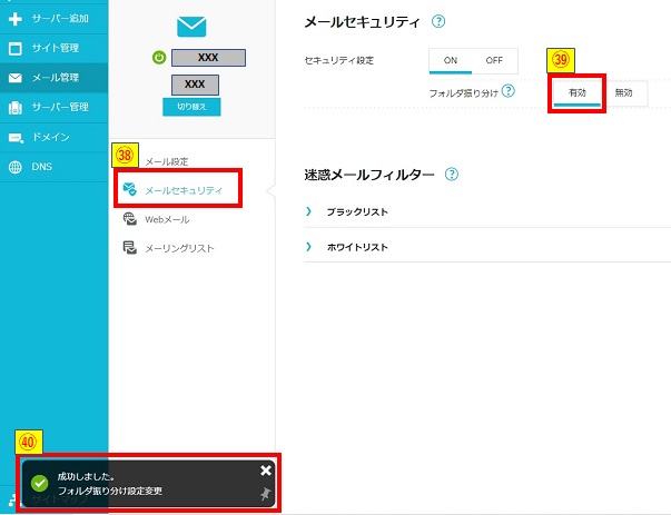 ConoHaWING_メールセキュリティフォルダ振り分け設定画像