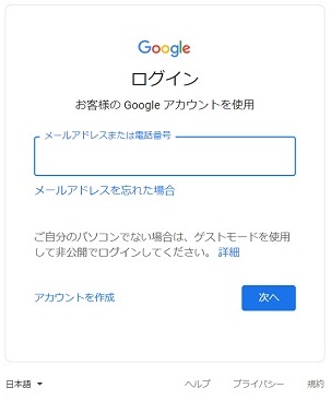 Googleログイン画像