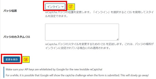 Invisiblerecaptcha設定_バッチ位置変更と保存画像