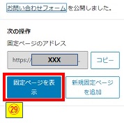 固定ページを表示ボタン押下画像