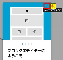 ブロックエディターにようこそ画像