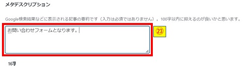 メタデスクリプション入力画像