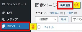 固定ページ新規追加画像