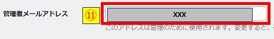 管理者メールアドレス変更確認画像