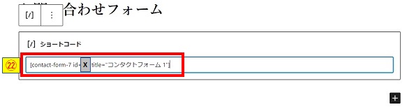 ショートコード貼り付け画像