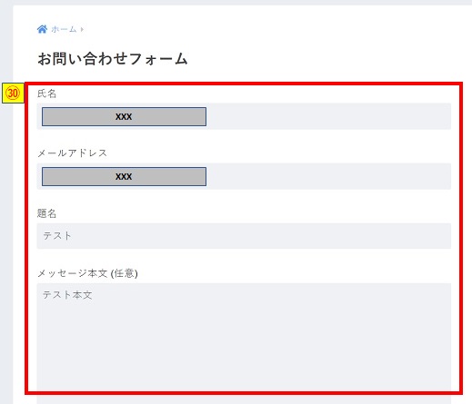 お問い合わせページ動作確認入力画像