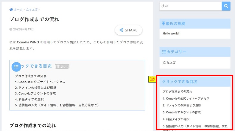 TOCサイドバー追加プレビュー確認画像