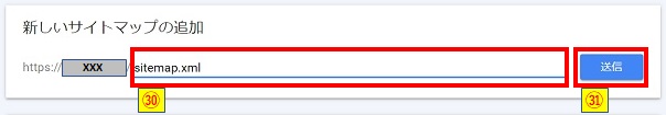 サイトマップ入力送信画像