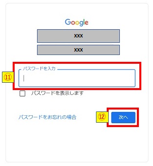 GoogleSearchConsoleログイン_パスワード入力画像