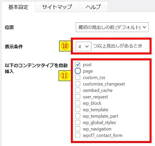 TOC基本設定_表示条件とコンテンツタイプチェック画像