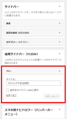 TOCサイドバー追加確認画像