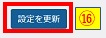 TOC基本設定_設定を更新ボタン押下画像