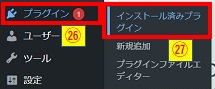 インストール済みプラグインクリック画像