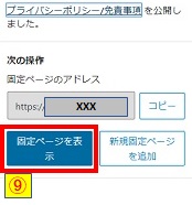 固定ページを表示ボタン押下画像