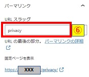 パーマリンク設定画像