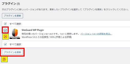 プラグインを更新ボタン押下画像