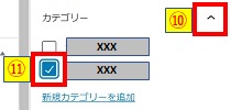 カテゴリー設定画像