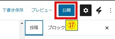 公開ボタン押下画像