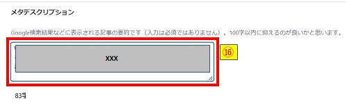 メタデスクリプション設定画像